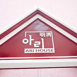 Guest house Ari House Seoul
